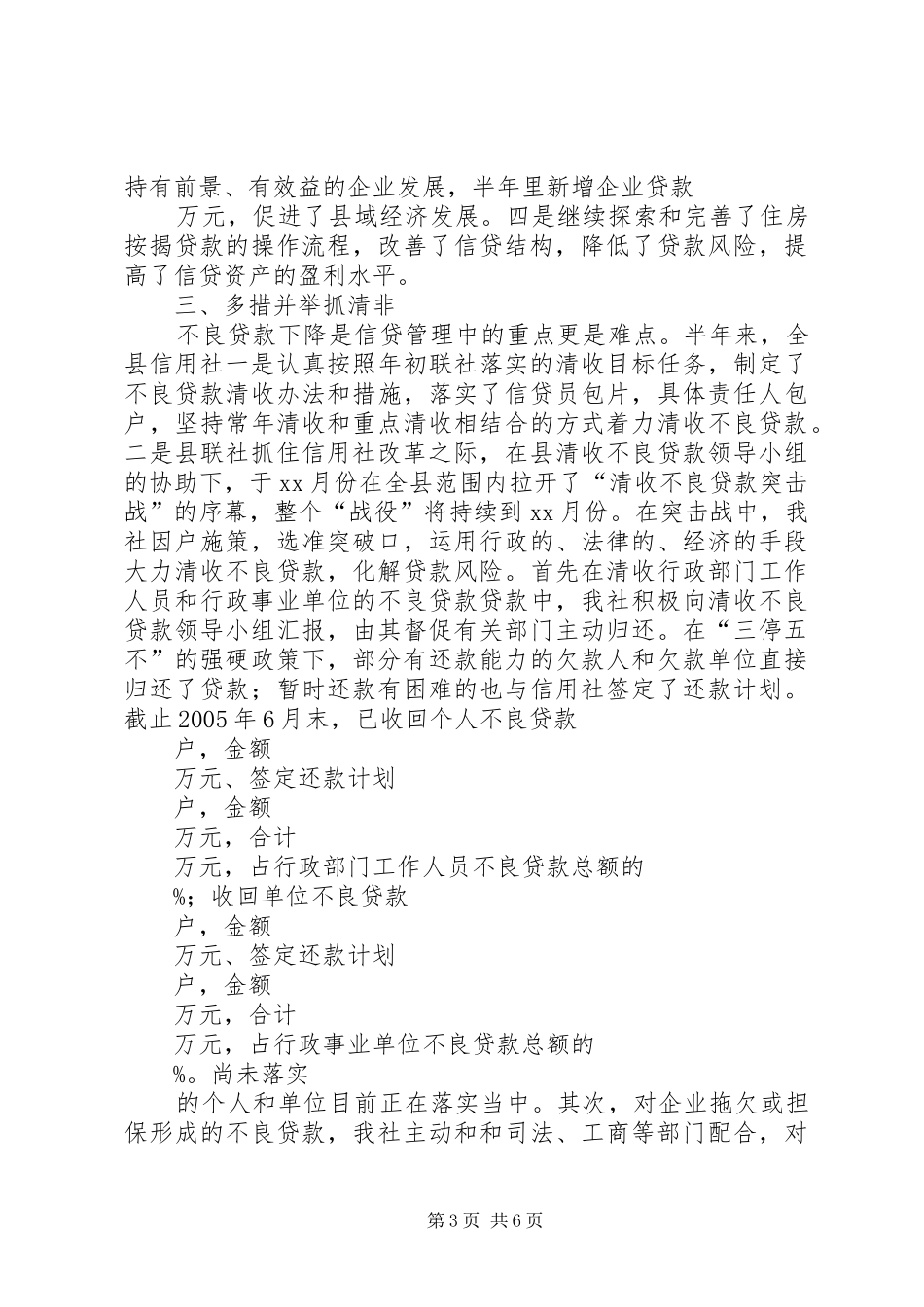 农村信用社半年工作总结(1)_第3页