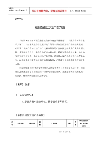 cctv-3栏目短信互动广告方案