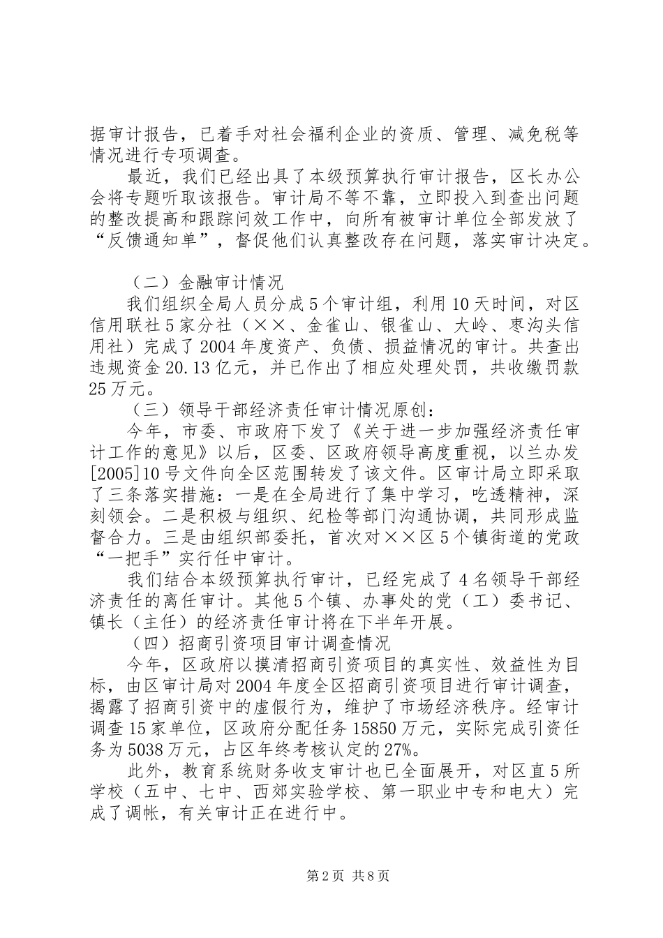 区审计局上半年工作总结_第2页