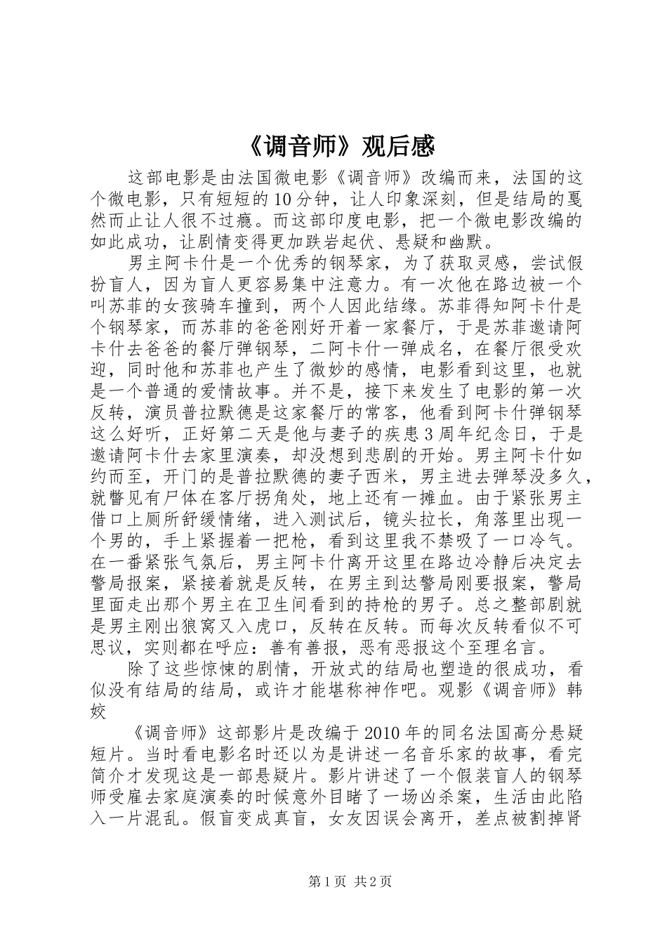 《调音师》观后感_第1页