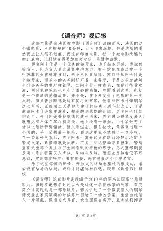 《调音师》观后感