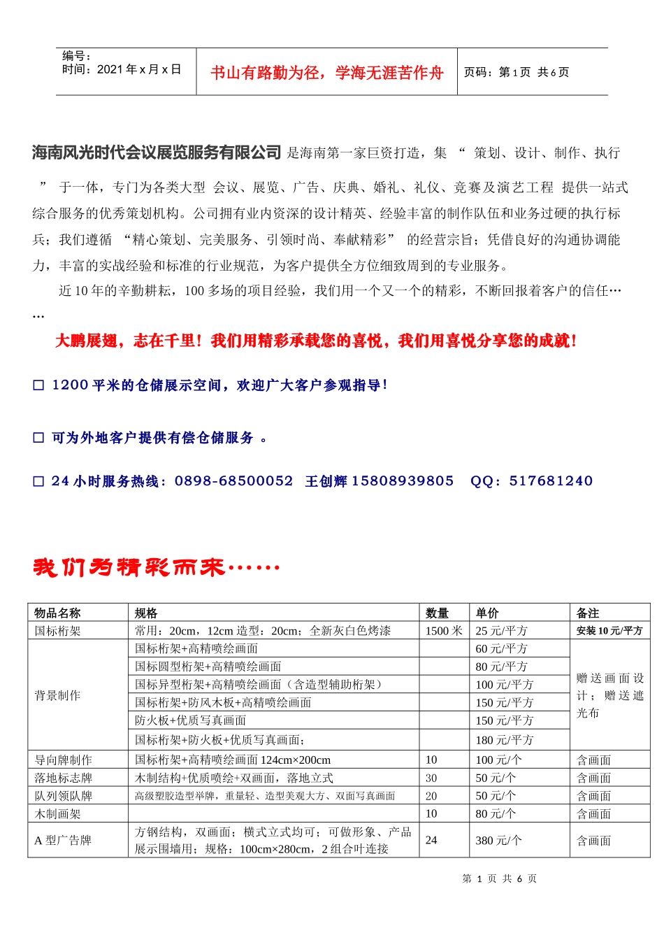 1116海南风光会展物料价格_第1页