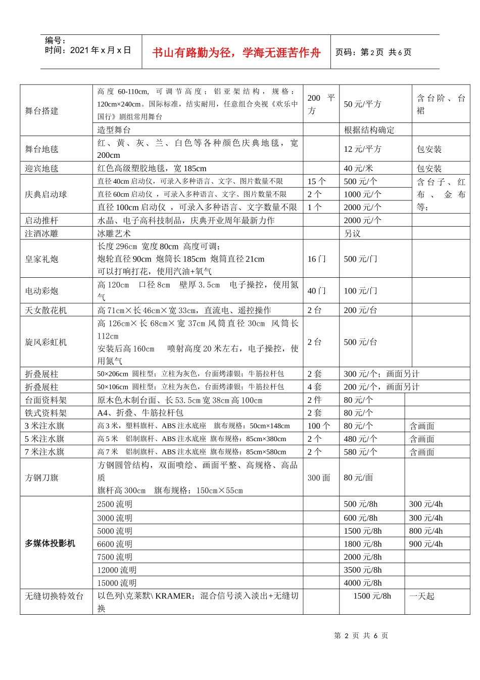 1116海南风光会展物料价格_第2页