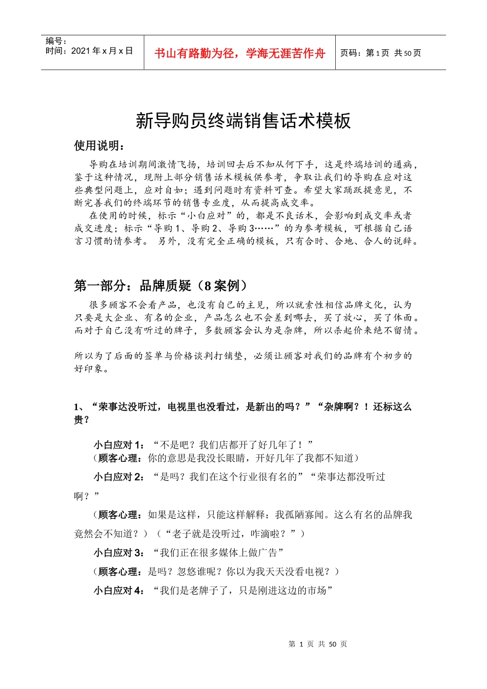 异议处理与销售说辞50例_第1页