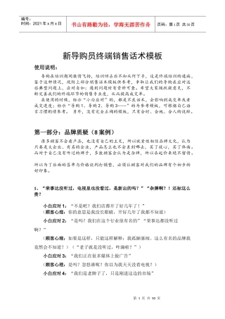 异议处理与销售说辞50例