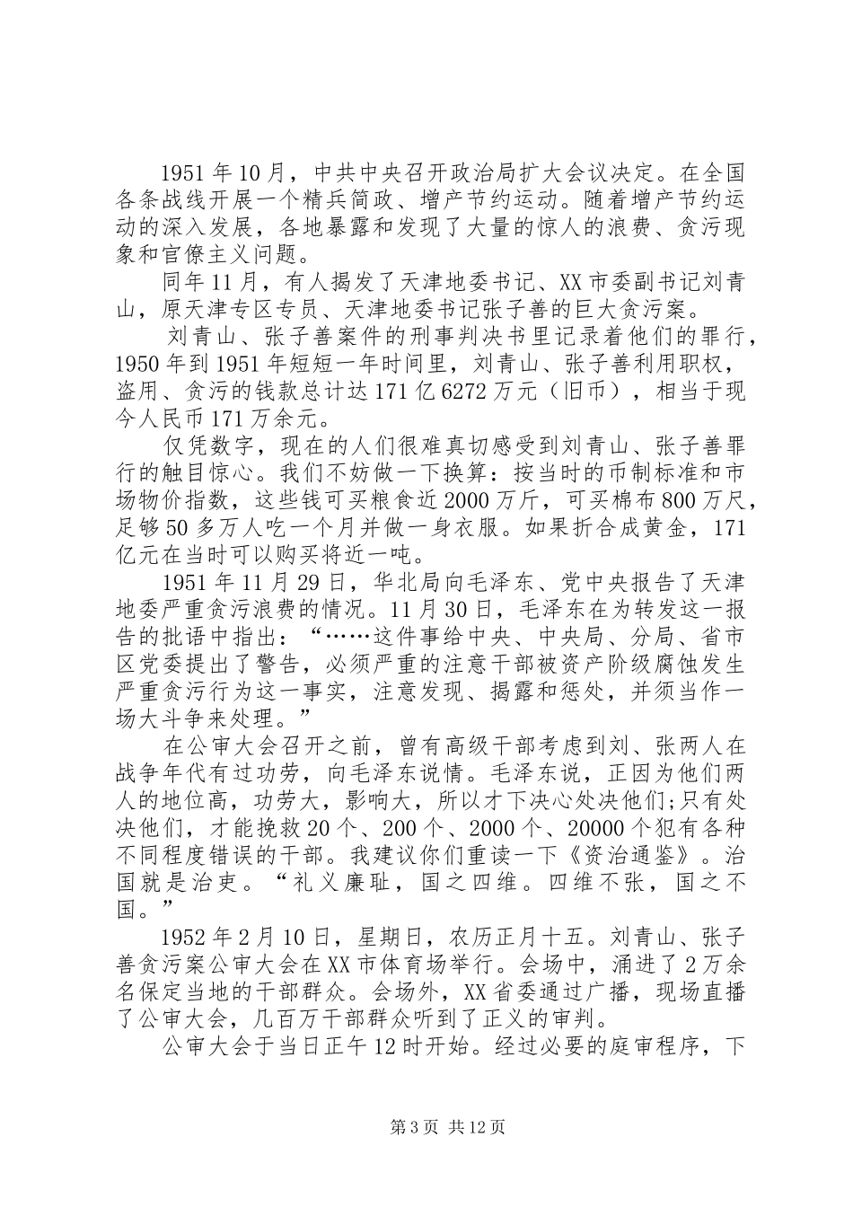 第一大案观后感_第3页