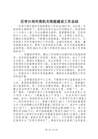 区审计局年度机关效能建设工作总结