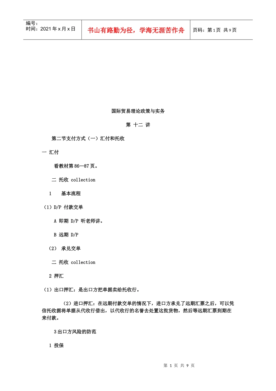 国际贸易理论政策及其实务_第1页