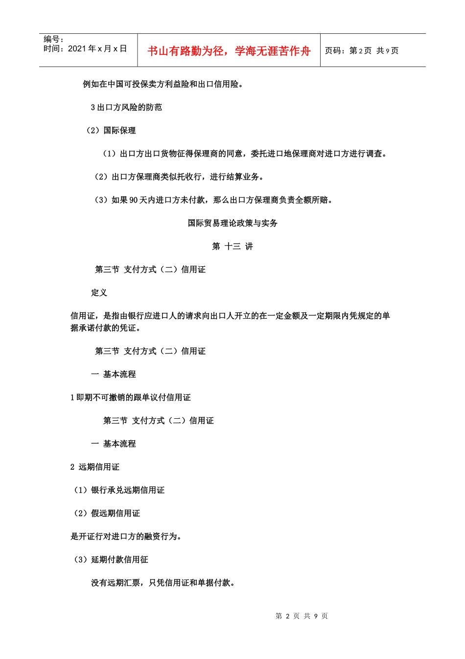 国际贸易理论政策及其实务_第2页