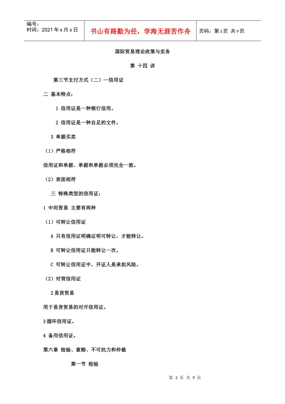 国际贸易理论政策及其实务_第3页