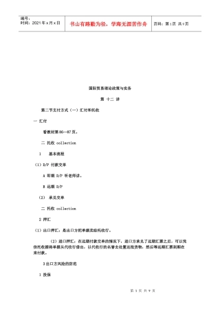 国际贸易理论政策及其实务