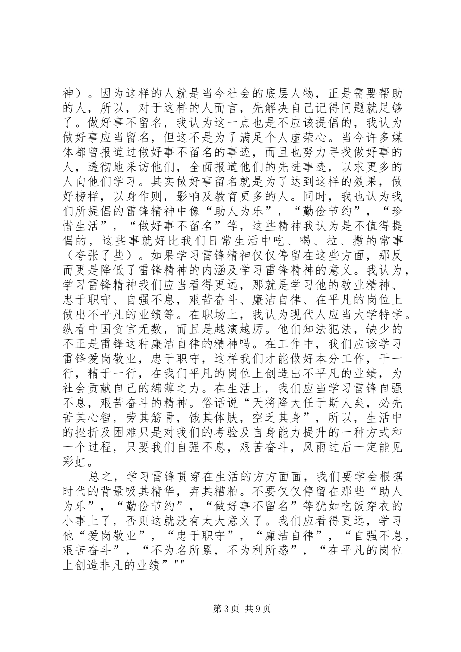 《雷锋精神伴我成》长读后感_1_第3页