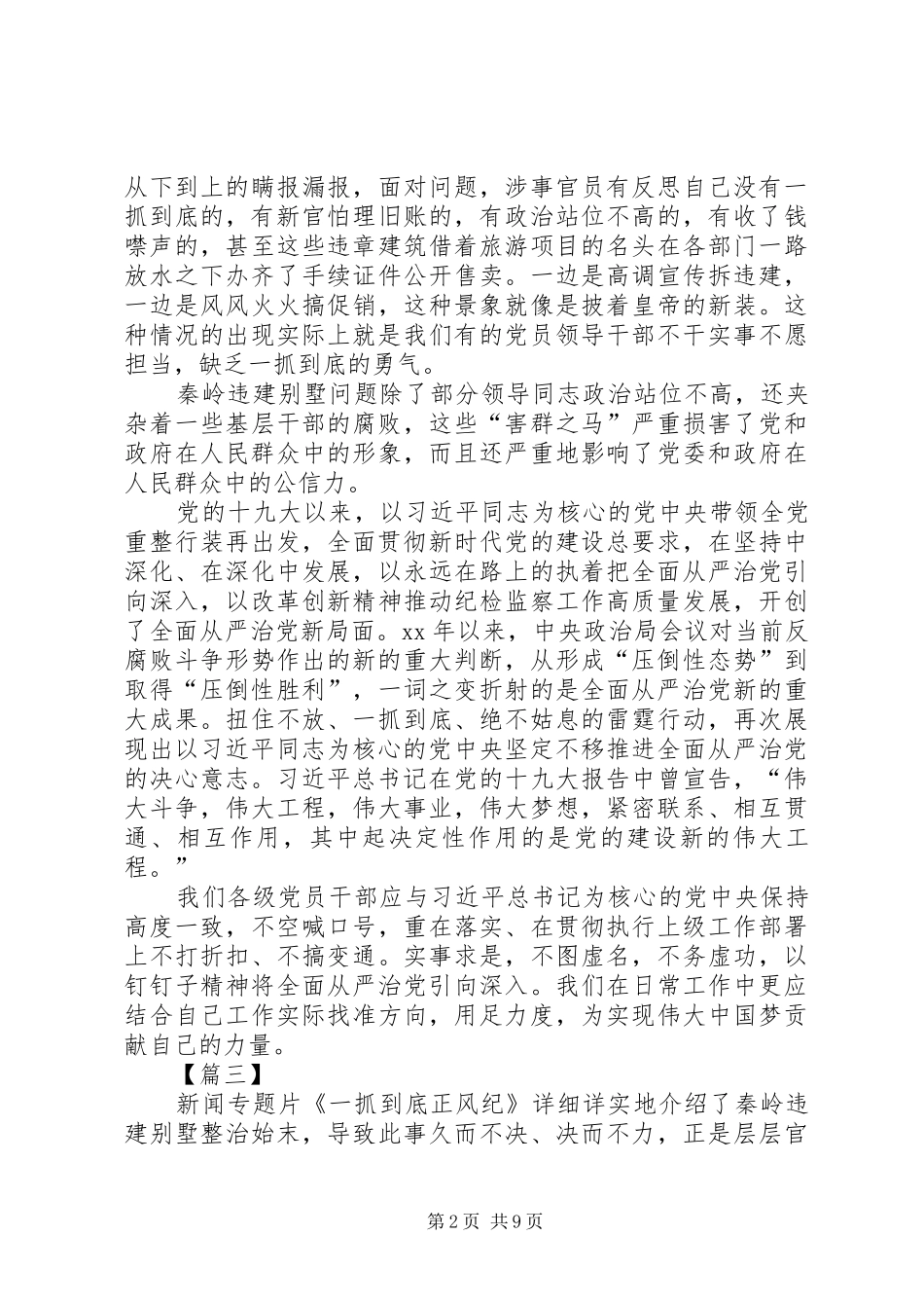 《一抓到底正风纪》观后感感悟八篇_第2页