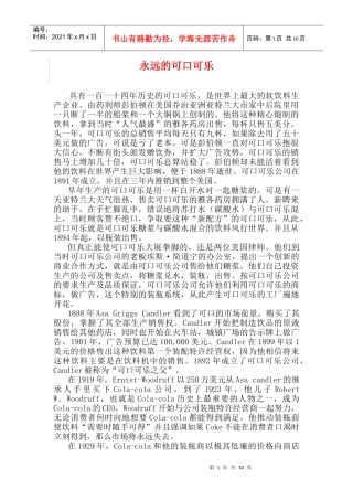 可口可乐营销策略