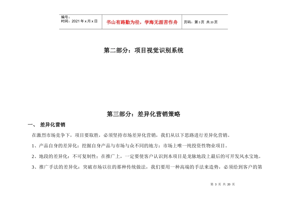 凯旋国际营销计划方案研讨_第3页