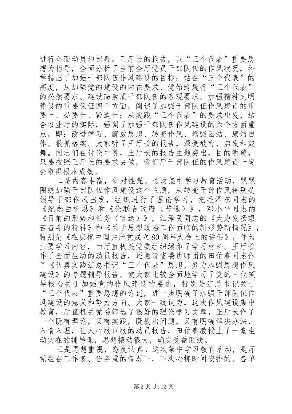 农业厅精神文明建设总结讲话_第2页