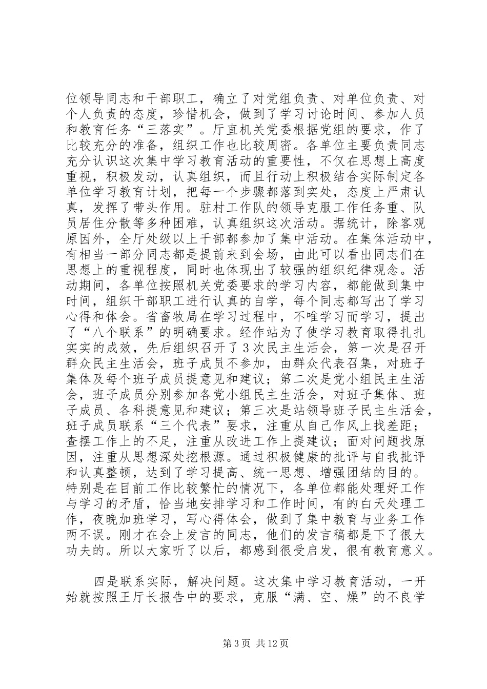 农业厅精神文明建设总结讲话_第3页