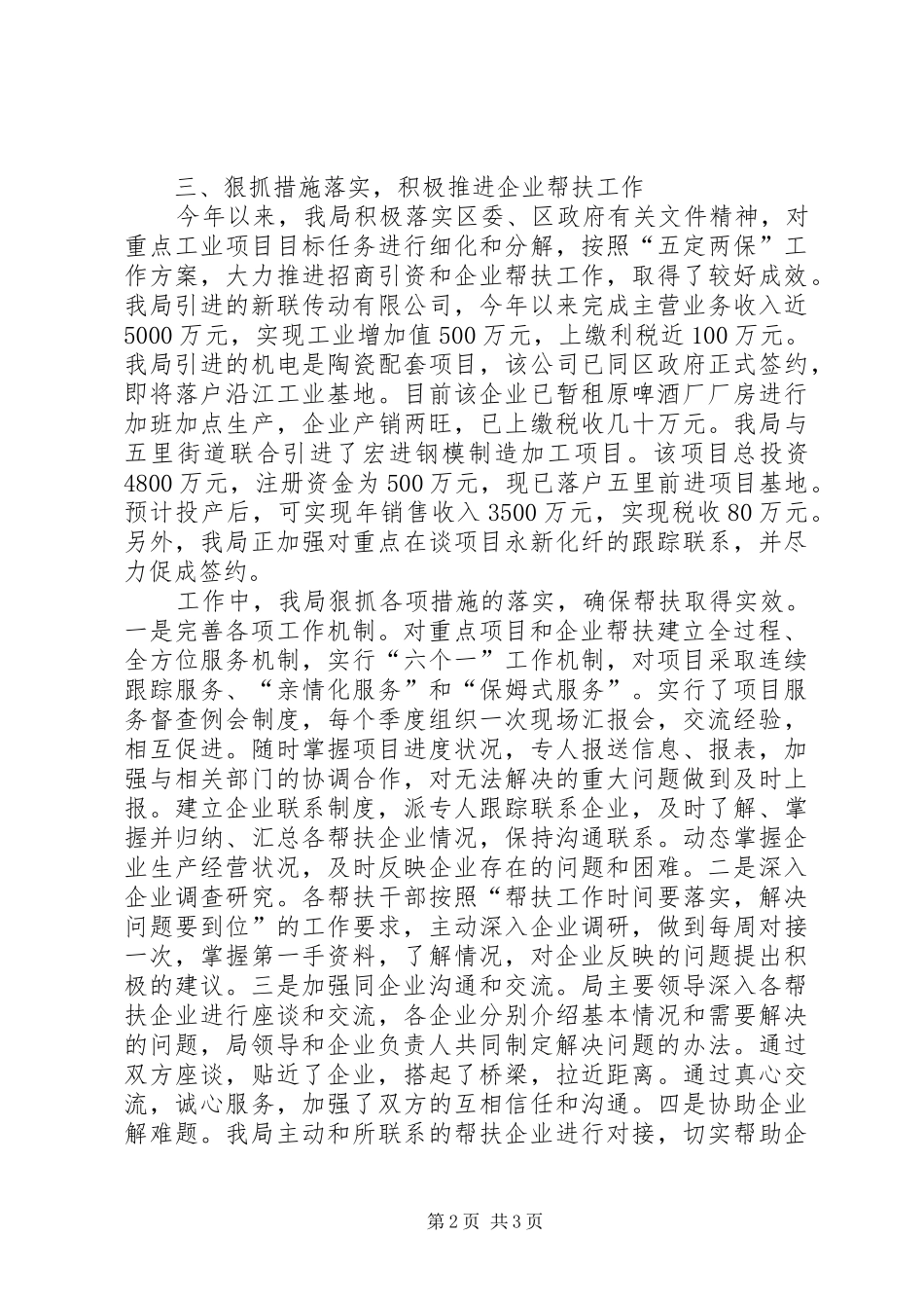 审计局帮扶企业工作总结_第2页