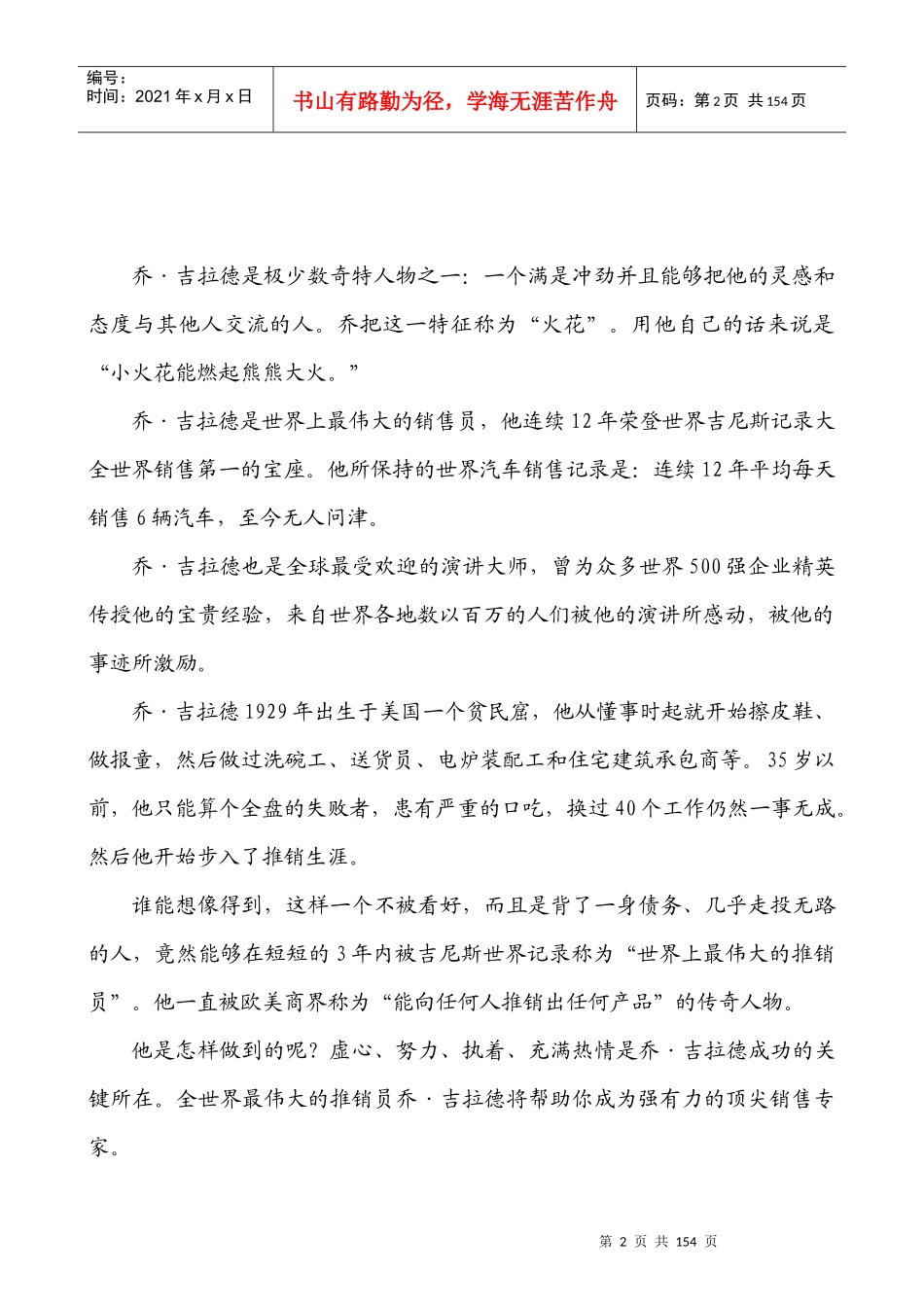 世界上最伟大的推销实战手册_第3页