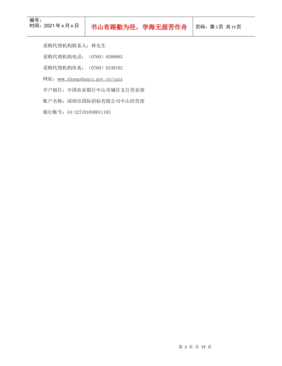 中山市财政局Oracle软件产品服务_第3页