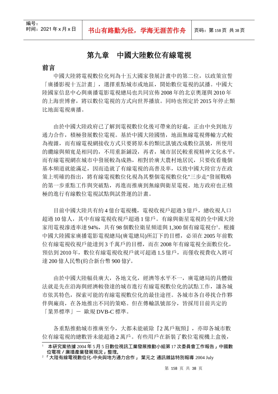 中国大陆数位有线电视_第1页