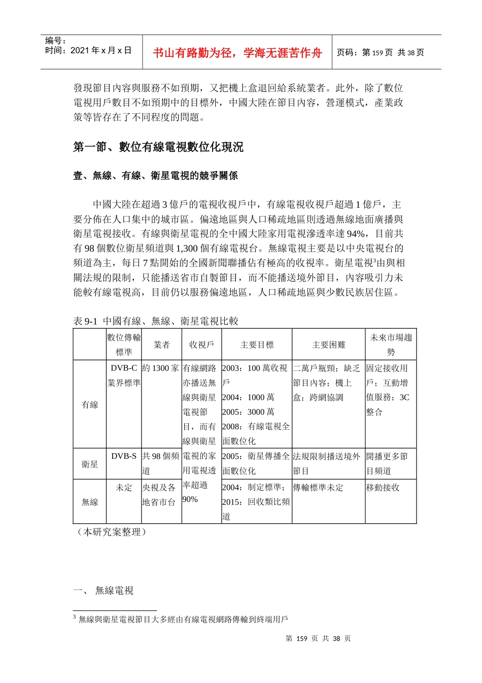 中国大陆数位有线电视_第2页