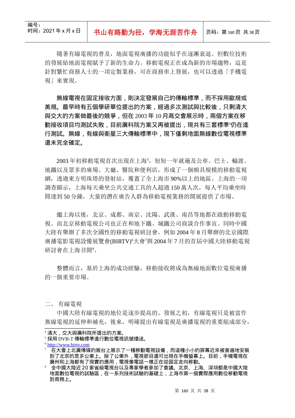 中国大陆数位有线电视_第3页