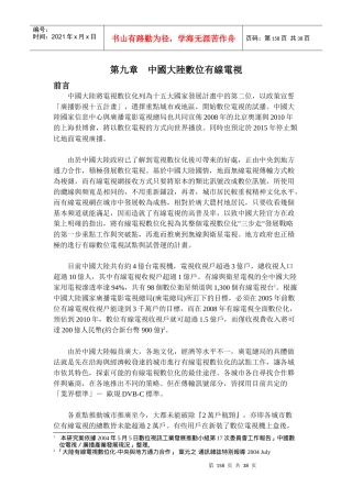 中国大陆数位有线电视