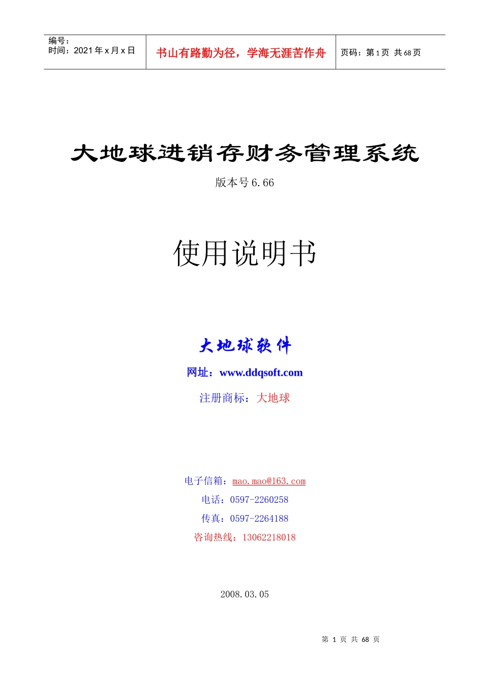 大地球进销存财务管理系统_第1页