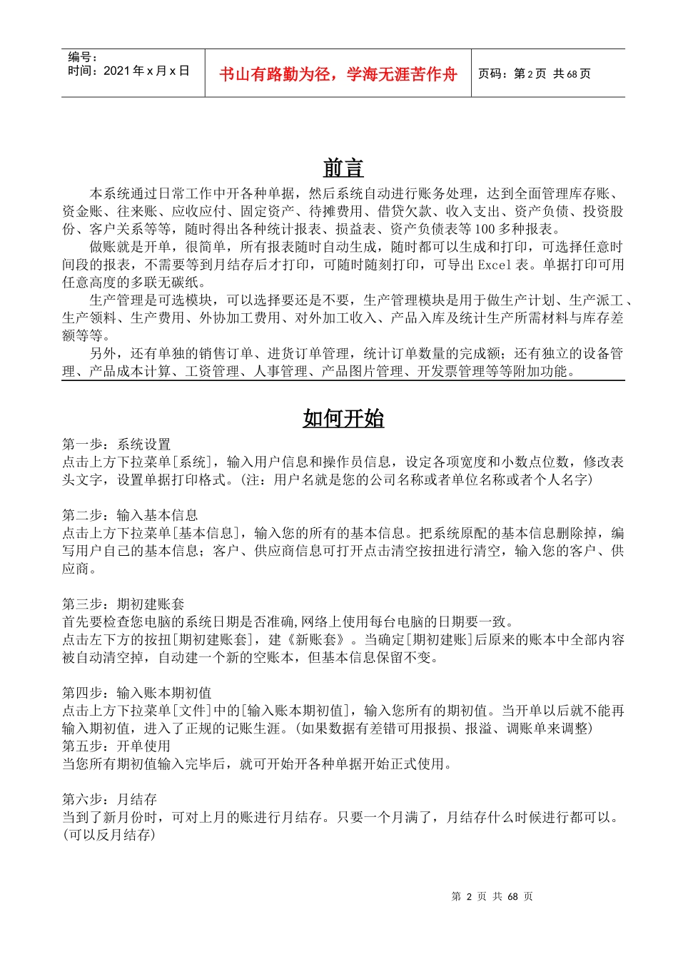 大地球进销存财务管理系统_第2页