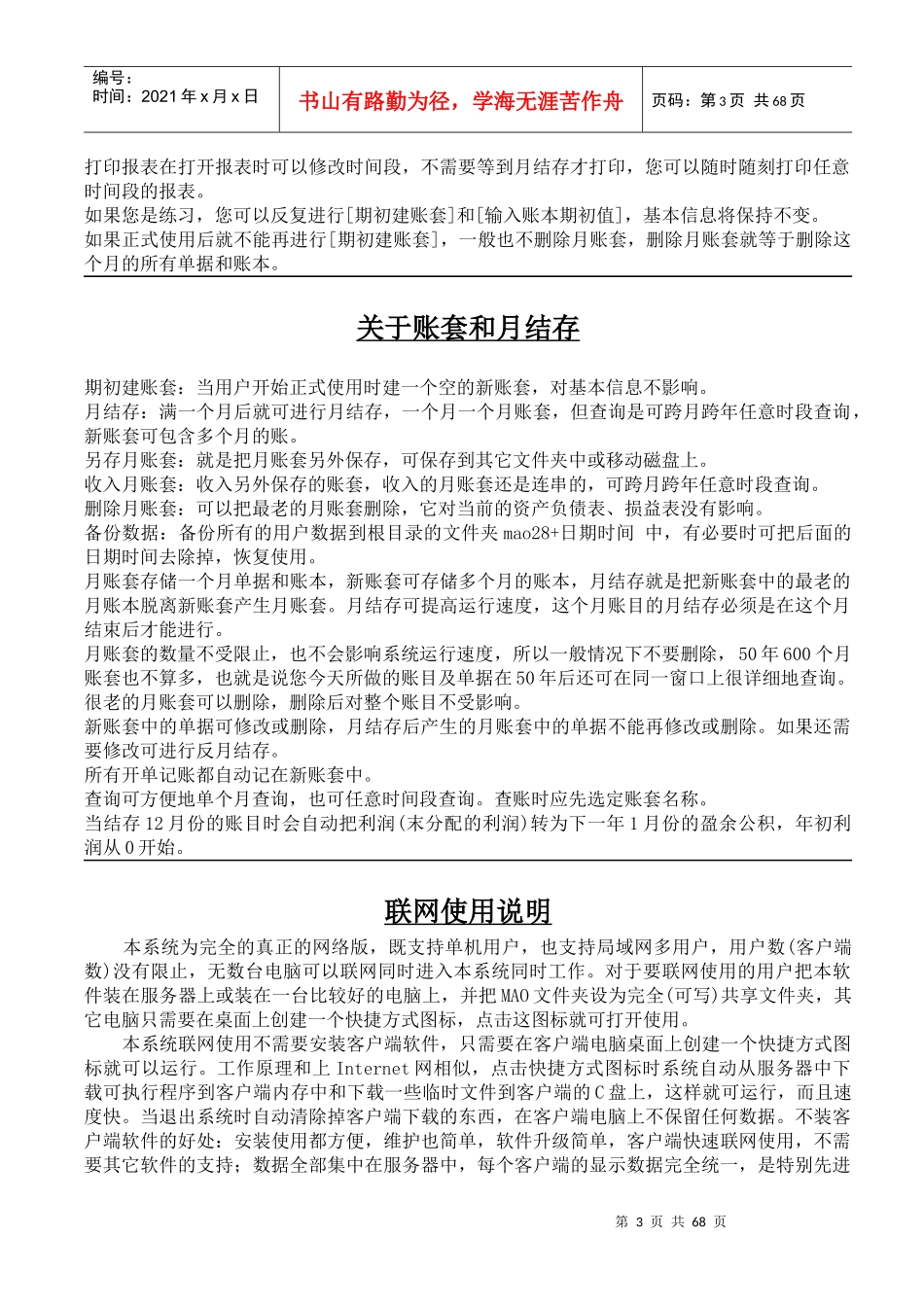 大地球进销存财务管理系统_第3页