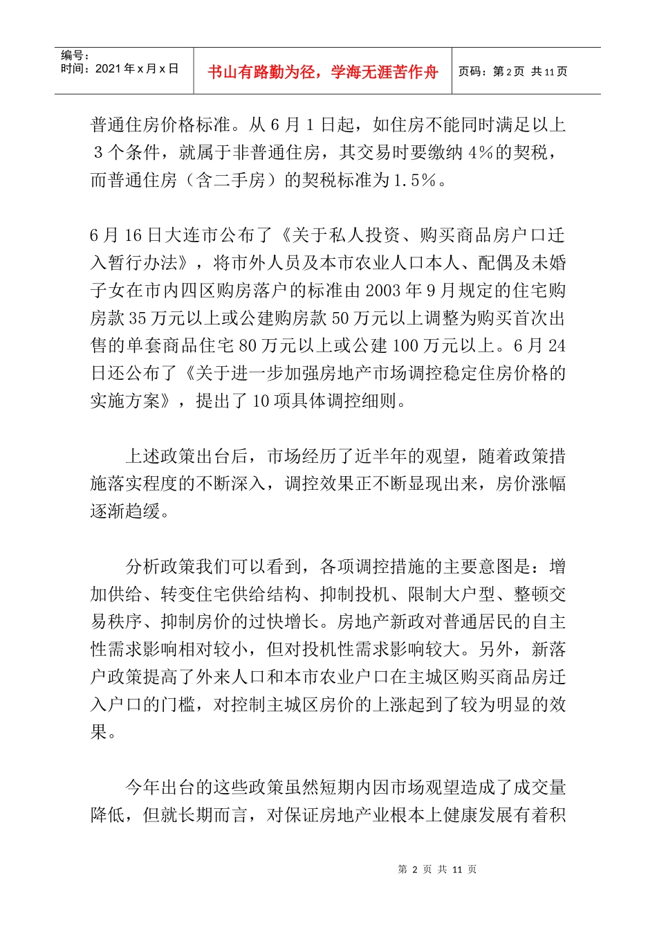 大连地产市场分析_第2页