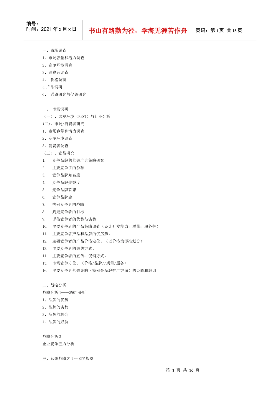 中传咨询服务清单(总)_第1页