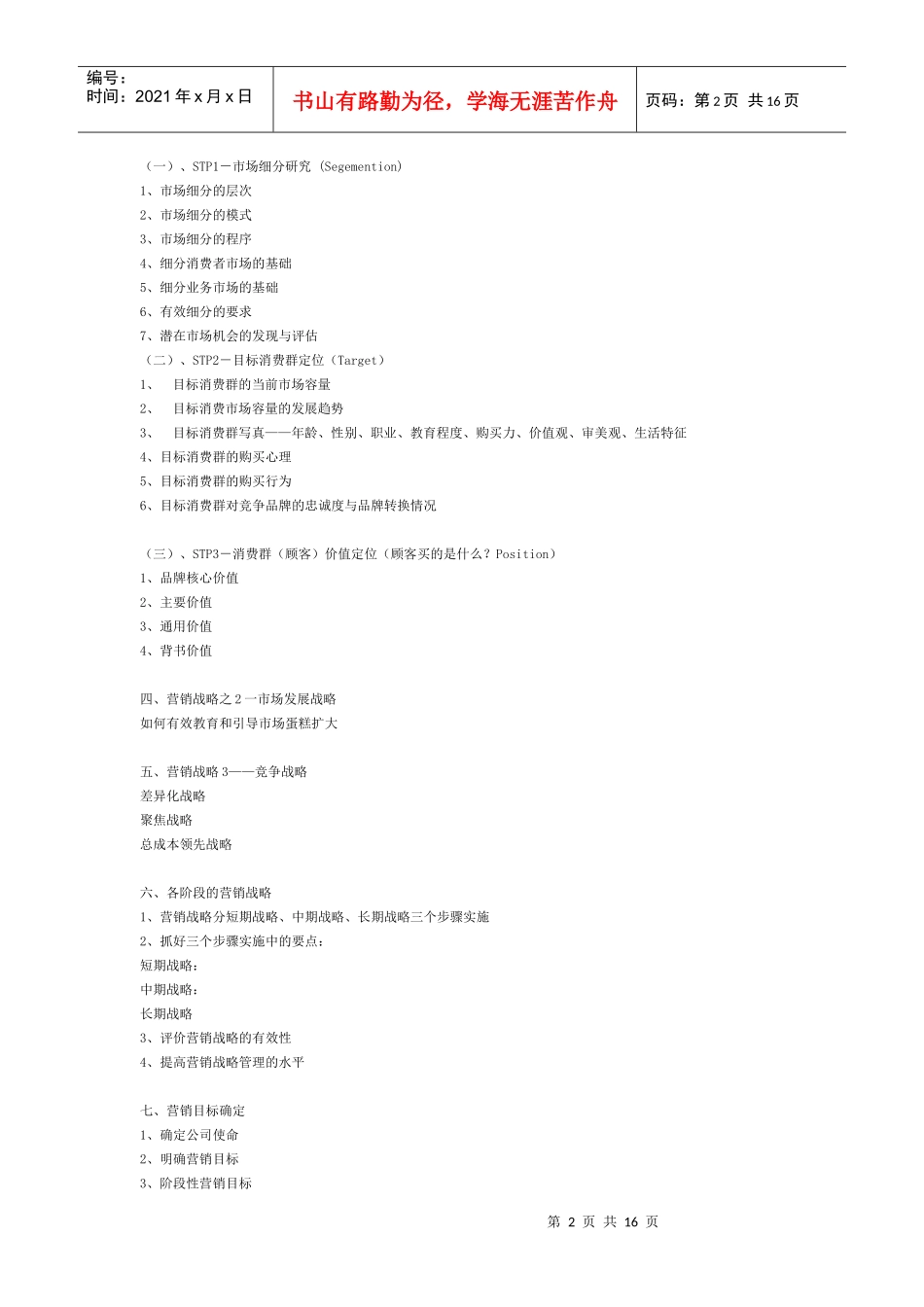 中传咨询服务清单(总)_第2页