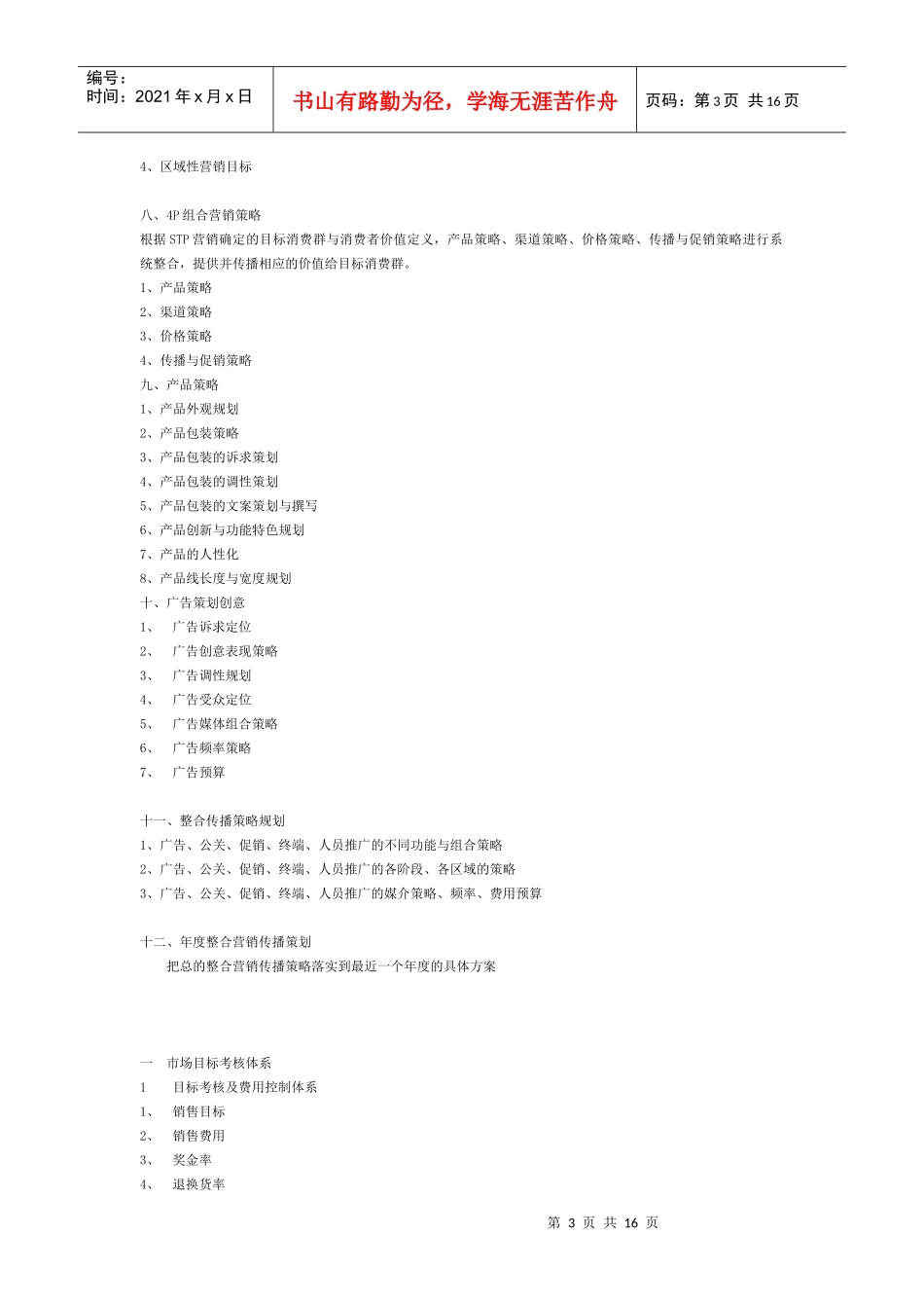 中传咨询服务清单(总)_第3页