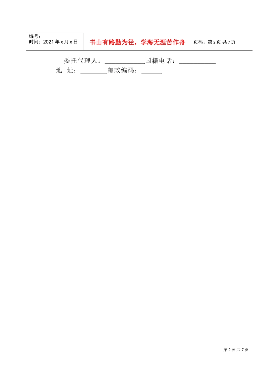 商品房购销合同(DOC7页)_第2页