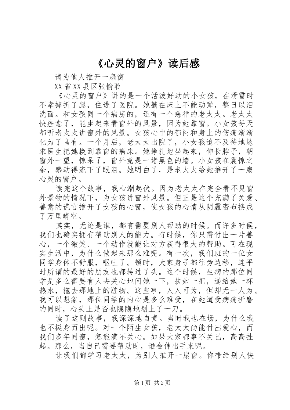 《心灵的窗户》读后感_第1页