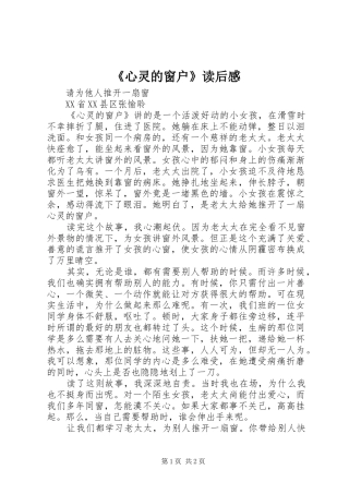 《心灵的窗户》读后感