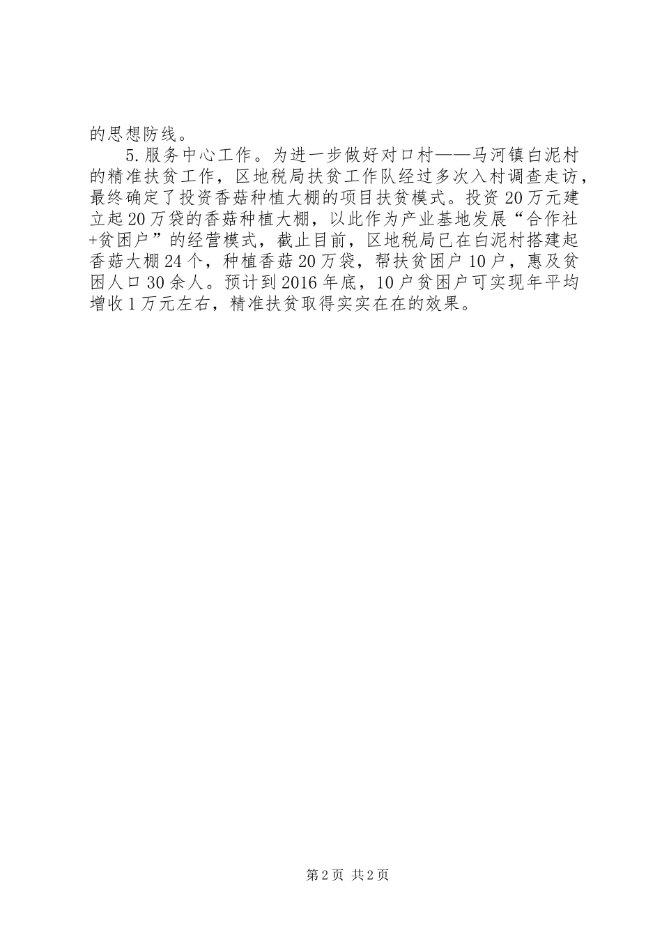 区地税局直属机关党委XX年第二季度工作总结_第2页