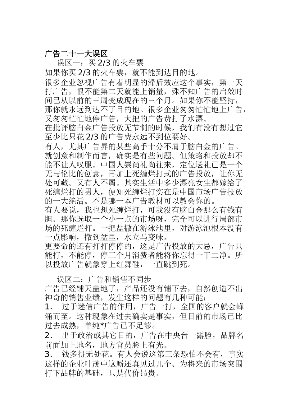 广告的二十一大误区_第1页