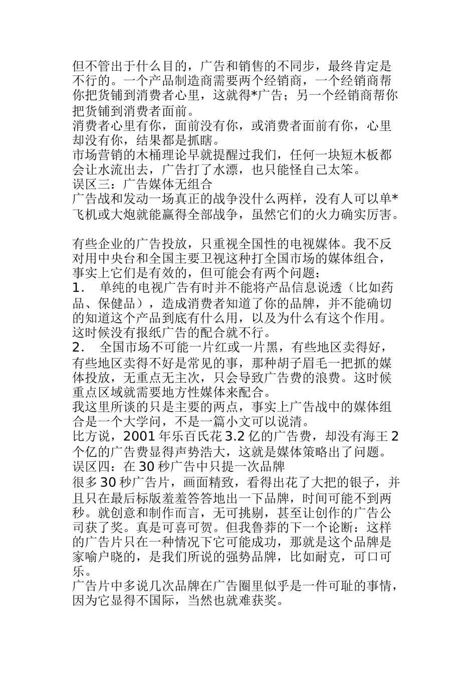 广告的二十一大误区_第2页