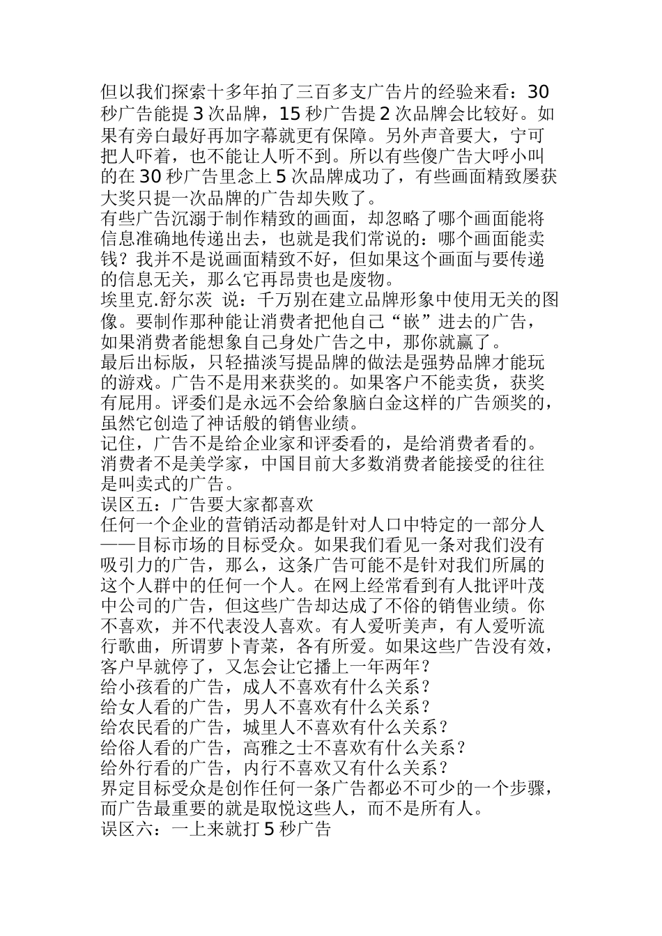 广告的二十一大误区_第3页
