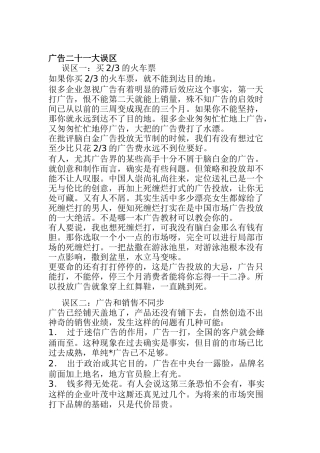 广告的二十一大误区