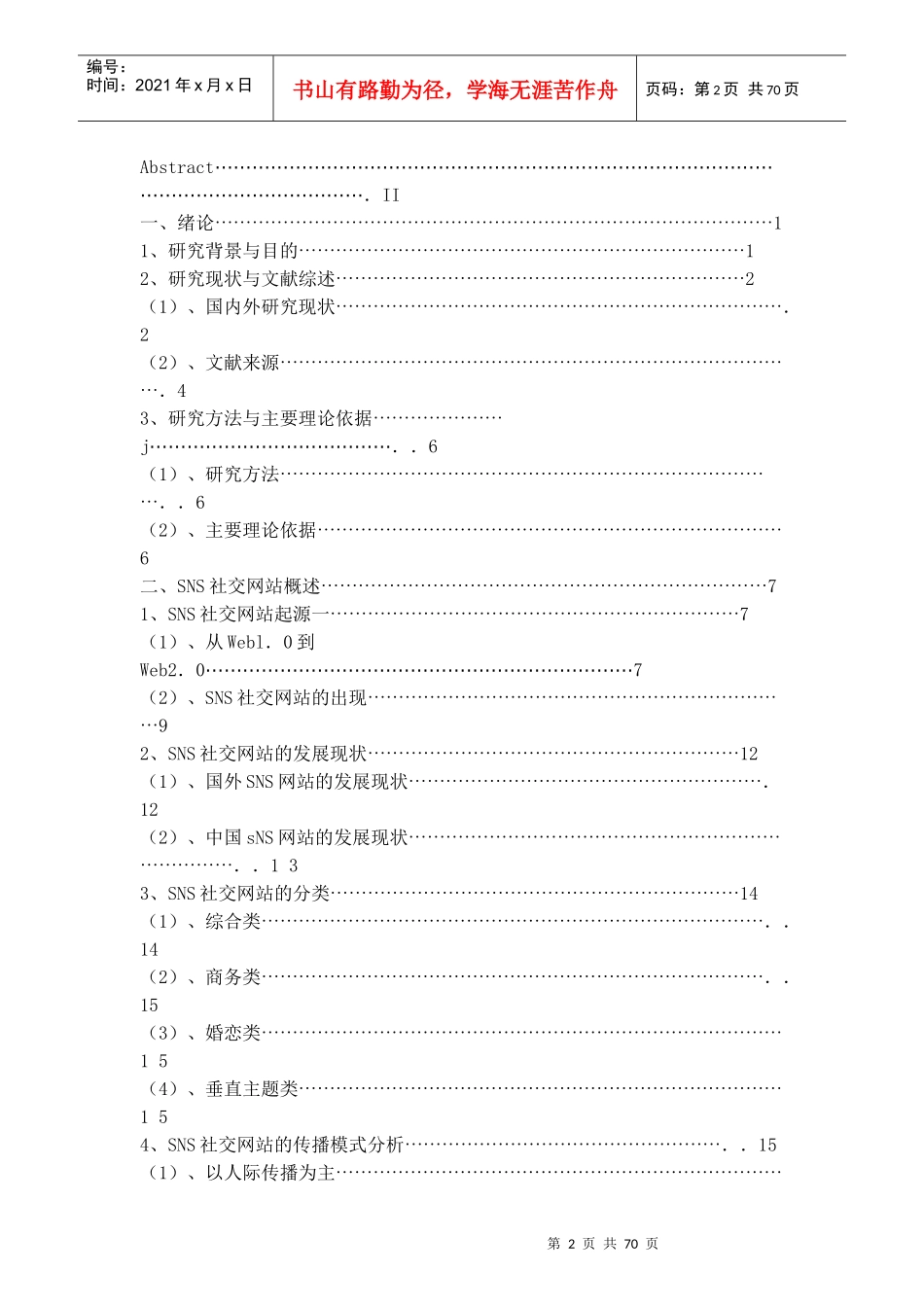 传统媒体社交网站营销效果实证研究以“人人网”为例_第2页