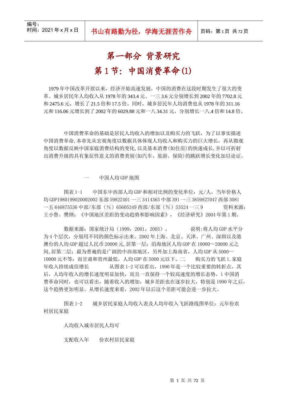 中国消费者行为研究报告卢泰宏_第1页