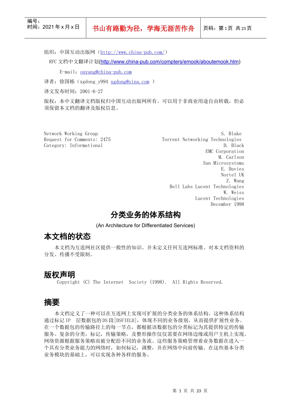 分类业务的体系结构(RFC2475)_第1页