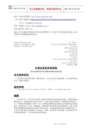 分类业务的体系结构(RFC2475)