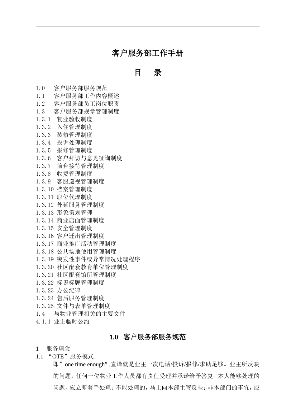 客户服务部工作手册_第1页