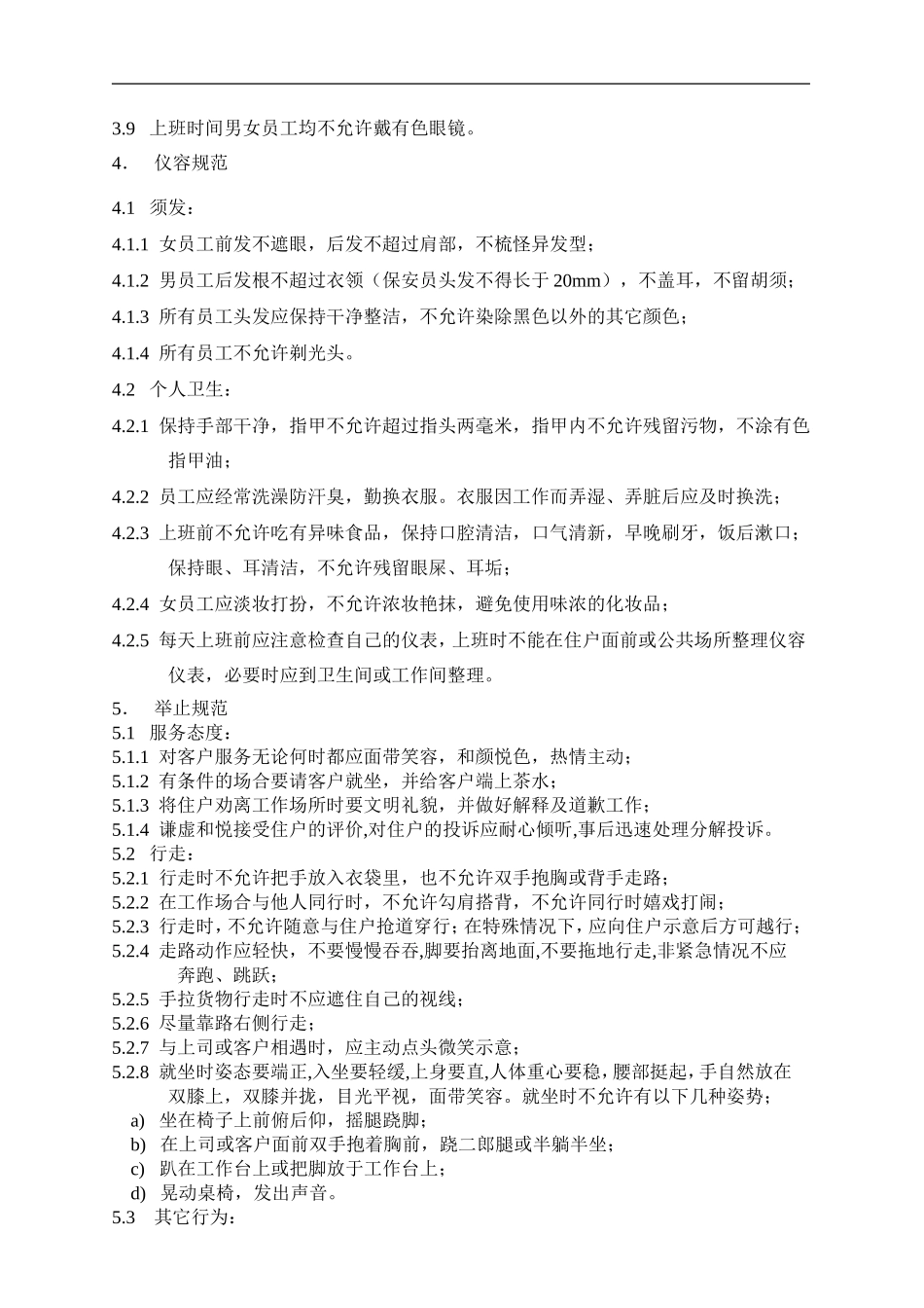 客户服务部工作手册_第3页