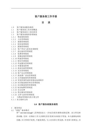 客户服务部工作手册